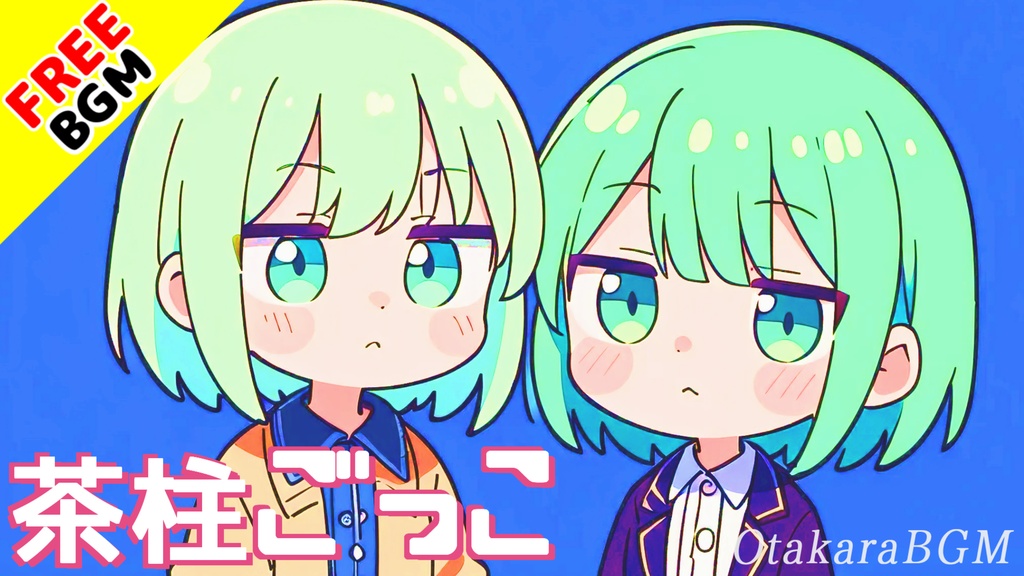 【フリーBGM】茶柱ごっこ|癒しと可愛さが揺れる、のんびり日常のひととき【まったり / 優しい / 雑談配信に】