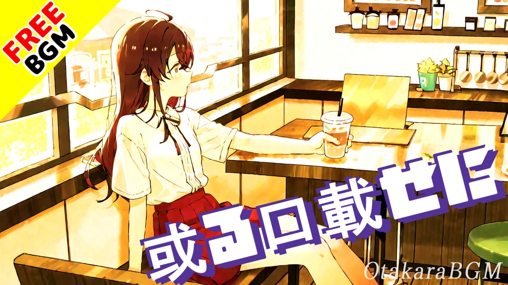【フリーBGM】或る口載せに｜サイバー×JAZZ風スラップベースBGM【お洒落 / かっこいい / シンセ / アップテンポ / 配信向け】