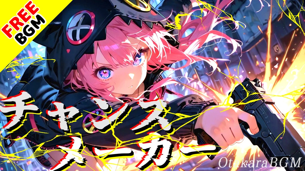 【フリーBGM / 歌あり】チャンスメーカー｜逃げずに未来を変えるあなたへ贈る、アニソン風×エモロックの最強応援BGM【配信OK / 疾走感 / フリー素材】