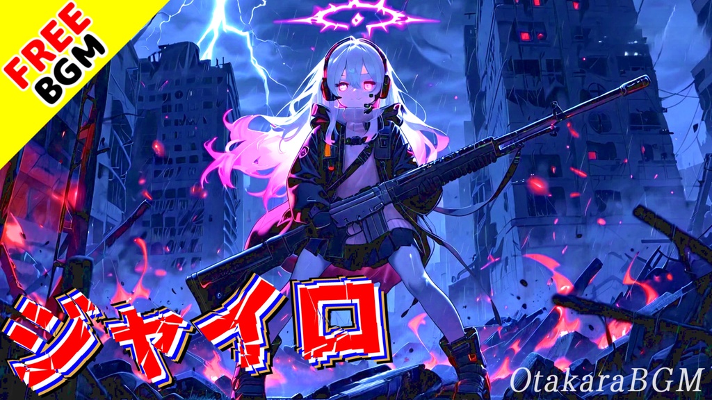 【フリーBGM / 歌あり】ジャイロ｜壊れた記憶と交差するツインボーカルが心に刺さる神戦闘曲【疾走感 / エモロック / アニソン風 / 中毒性 / 男女ボーカル / 邦楽風】