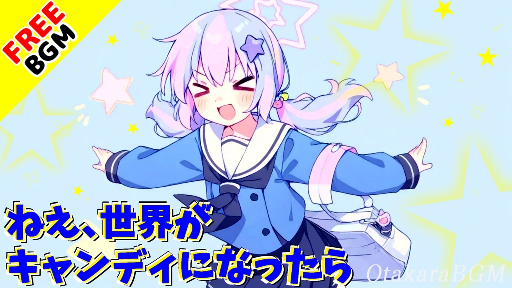 【フリーBGM / 歌あり】ねえ、世界がキャンディになったら｜優しさと魔法で繋がる、令和最高の青春アートポップ【男女ボーカル / ハモリ / 疾走感 / 中毒性】