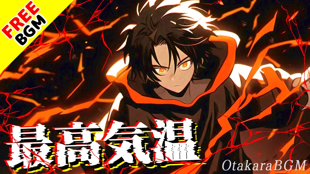 【フリーBGM / 歌あり】最高気温｜男女ツインボーカルが駆け抜ける熱狂インディーロック戦闘曲【中毒性 / 爽快感 / かっこいい / アップテンポ / アニソン風 / 夏っぽい歌】