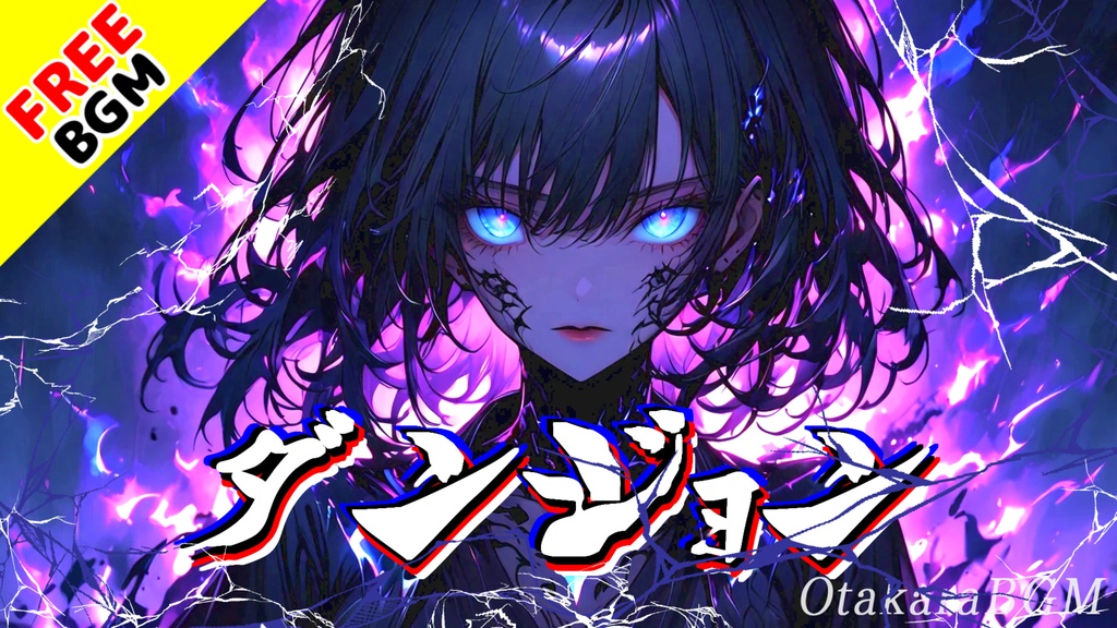 【フリーBGM / 歌あり】ダンジョン|迷宮を最速で攻略する中毒性の高い男女ボーカルインディーロック【高速ロック / ツインボーカル / かっこいい / アニソン風 / 疾走感 / デュエット】