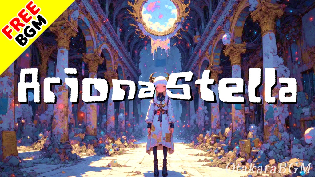 【フリーBGM / 歌あり】Ariona Stella｜荒廃した世界で光を求める切ない壮大フィールド曲 (架空言語 / 孤独 / ゲーム風 / 光を求めて / 荒廃した世界)