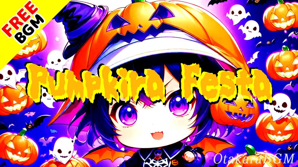【フリーBGM / 歌あり】Pumpkira Festa｜幽霊達が踊る不気味で楽しいハロウィンパーティBGM 【ダンス / ゴースト / パーティ / 楽しい / 不気味】