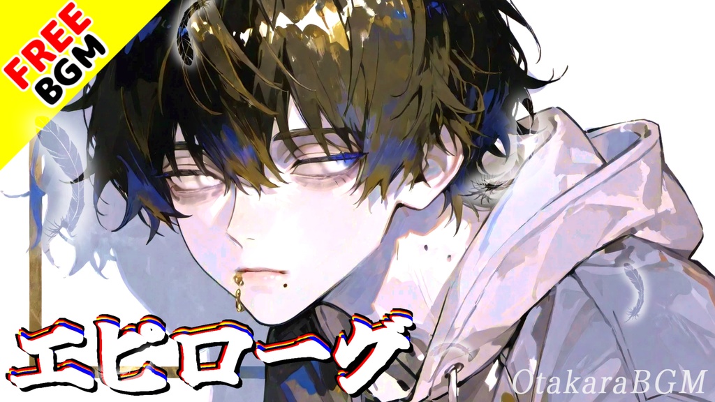 【フリーBGM / 歌あり】エピローグ|終わりから始まるアニソン風疾走ラップBGM【ラップ / アニソン風 / 疾走感 / かっこいい / ダーク / 配信用】