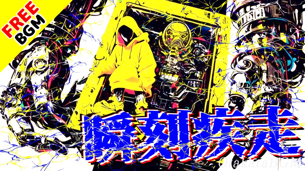 【フリーBGM / 歌あり】瞬刻疾走|秒で駆け抜けるアニソン風FPS超高速ラップ【超高速ラップ / FPS / 戦闘曲 / 疾走感 / ハイスピード / 配信用】