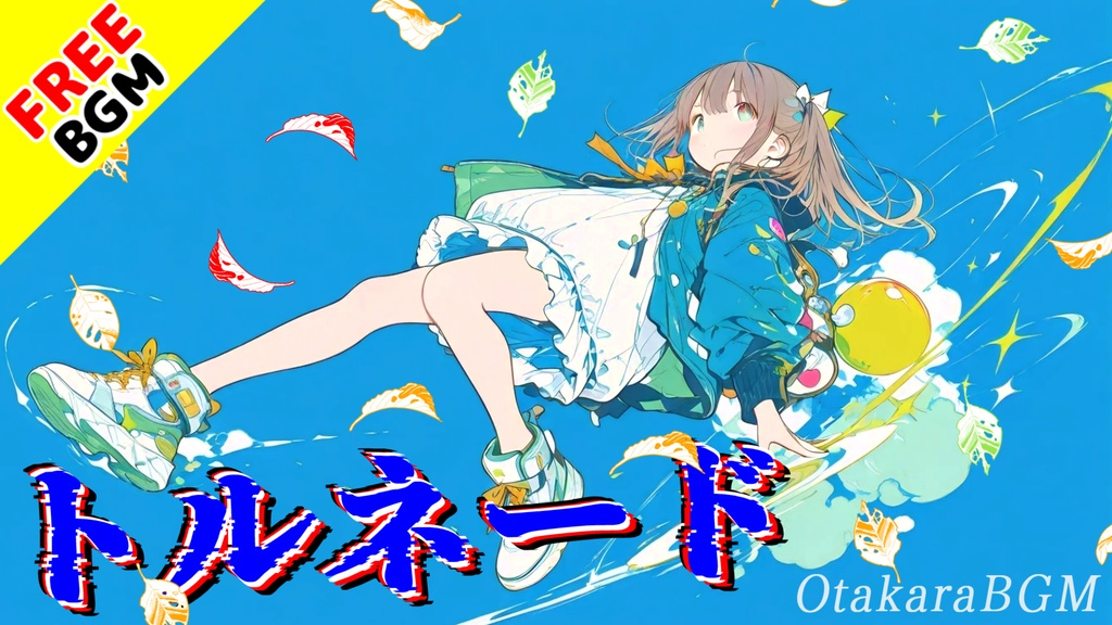 【フリーBGM / 歌あり】トルネード｜嵐を巻き起こす爽快アニソン風インディーズロック【インディーロック / バンド / 疾走感 / アップテンポ / かっこいい / 中毒性】