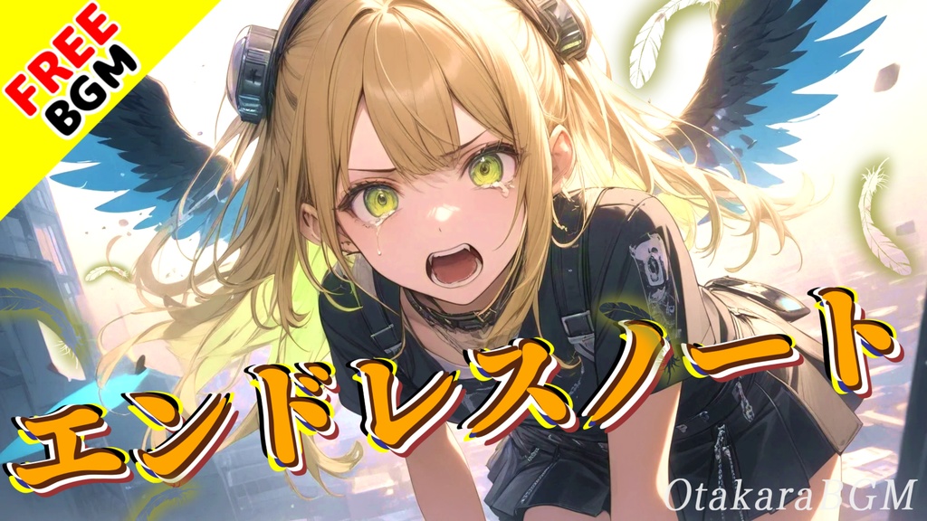 エンドレスノート|終わらないページをめくる男女ツインボーカルの青春エモロック【オルタナティブロック / アニソン風 / 切ない / アップテンポ / バンド曲 / フリーBGM / 歌あり】