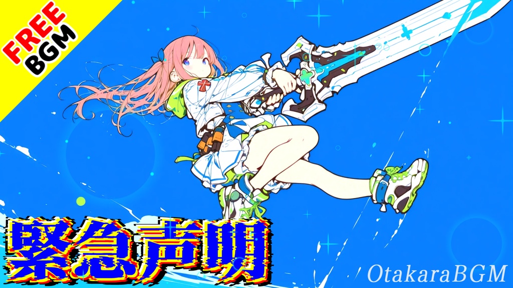 緊急声明|男女ボーカルが歌う中毒性が半端ないアニソンロック【インディーズロック / Warning / かっこいい / 高速ラップ / クセになる / 爽快感 / フリーBGM / 歌あり】