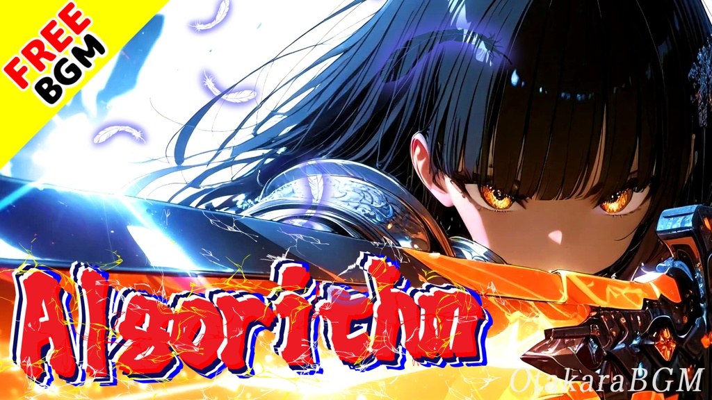 【再構築せよ】Algorithm|歌ありフリーBGM|男女ツインボーカル×サイバーメタル×EDM×デジタルロック×未来的×かっこいい