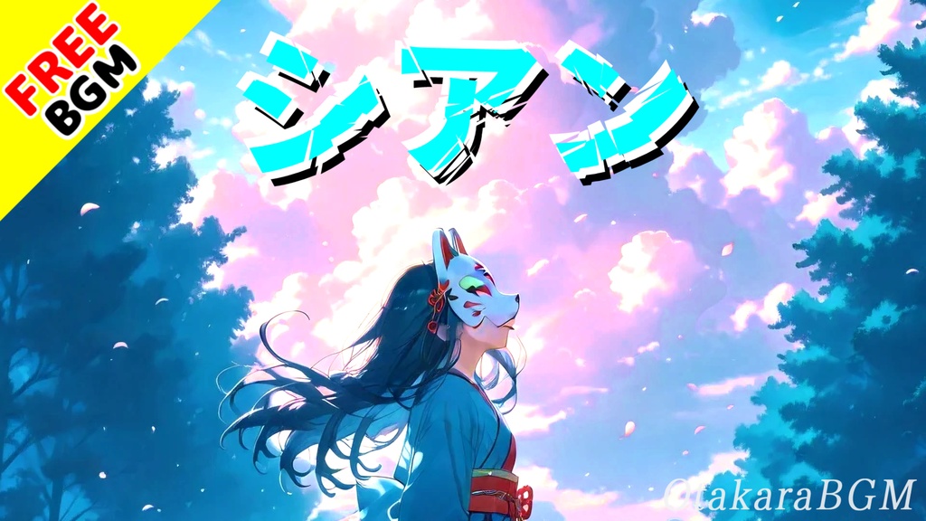 シアン|青と緑の間で揺れる透明系エモロック【フリーBGM / 歌あり / アニメ風 / 切ない / 優しい / 透き通る / アイドル風】