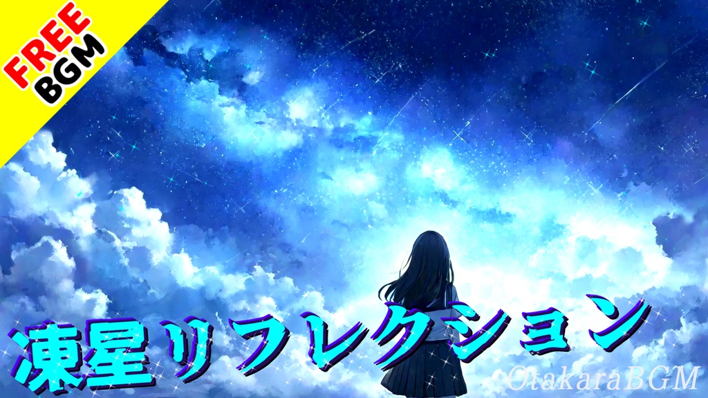 凍星リフレクション|冬の夜に揺れる心と前を向く青春エモロック【フリーBGM / 歌あり / アニソン風 / 切ない / 共感系 / Vlog / 中毒性 / 邦ロック】