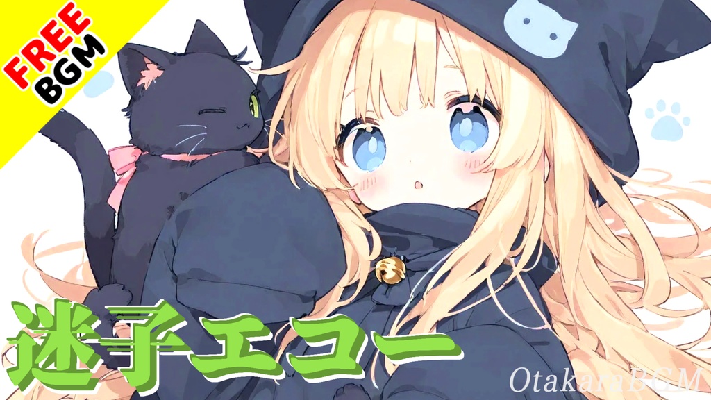 迷子エコー｜歩幅が合わない僕らでも答えを求めて走り続ける青春アニソン風エモロック【フリーBGM / 歌あり / 切ない / 共感系 / 中毒性 / 感情ロック / 邦ロック】