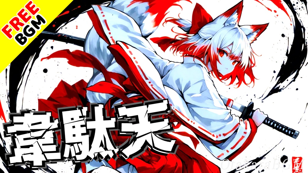 韋駄天｜一瞬で駆け抜ける超高速バトル系Dubstep BGM【フリーBGM / 歌なし / 戦闘曲 / 疾走感 / 和風 / 中毒性 / スラップベース】