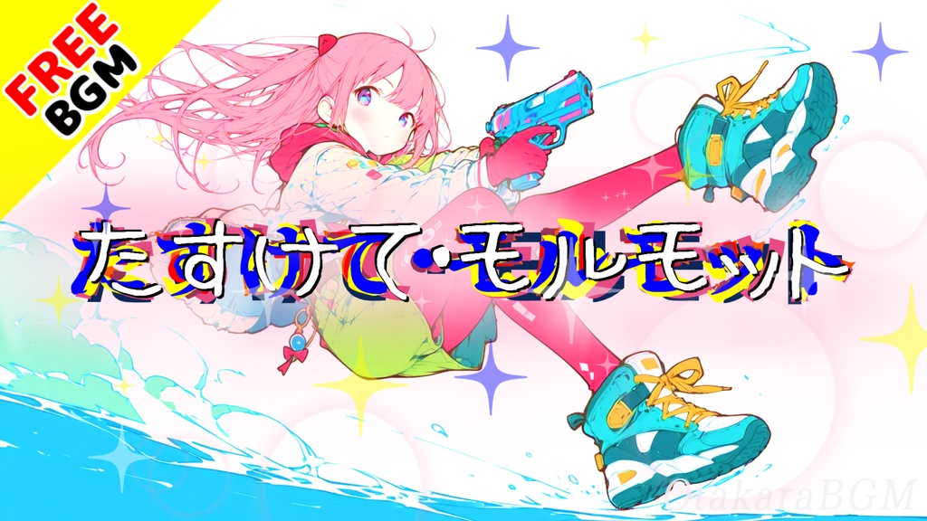 たすけて・モルモット｜放課後の実験室で揺れる依存と初恋アニソン風エモロック【フリーBGM / 歌あり / 切ない / 共感系 / 中毒性】