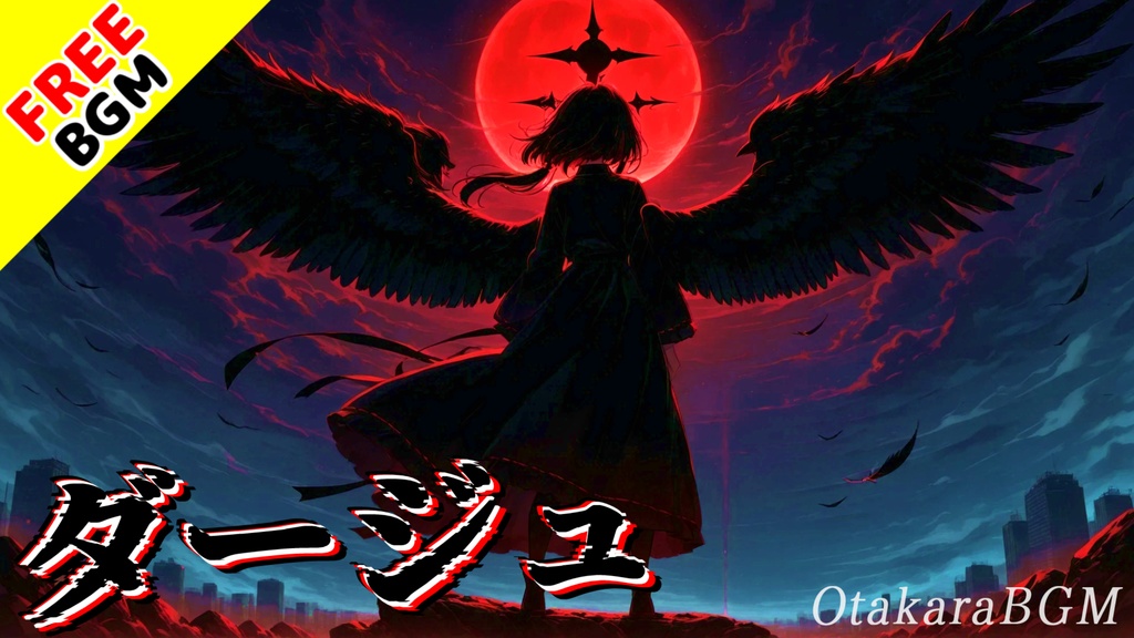 ダージュ｜鎮魂歌から再生へ 夜を越えて歌い続けるアニソン風エモロック【フリーBGM / 歌あり / 切ない / 再生 / 共感系 / 感情ロック】