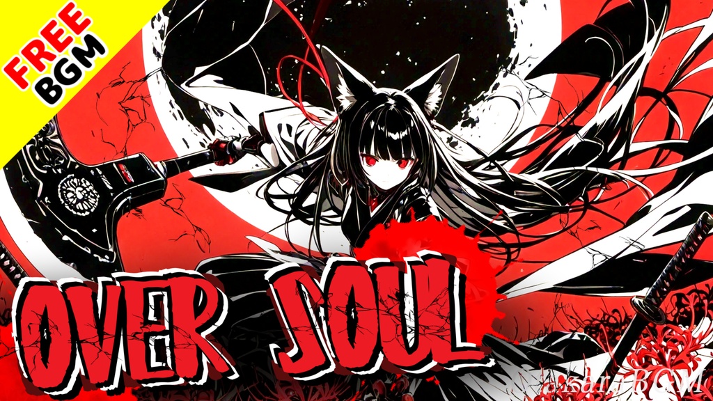 OVER SOUL|限界を超えて覚醒する魂の戦闘系アニソン風エモロック【フリーBGM / 歌あり / 覚醒 / バトル / 感情爆発】