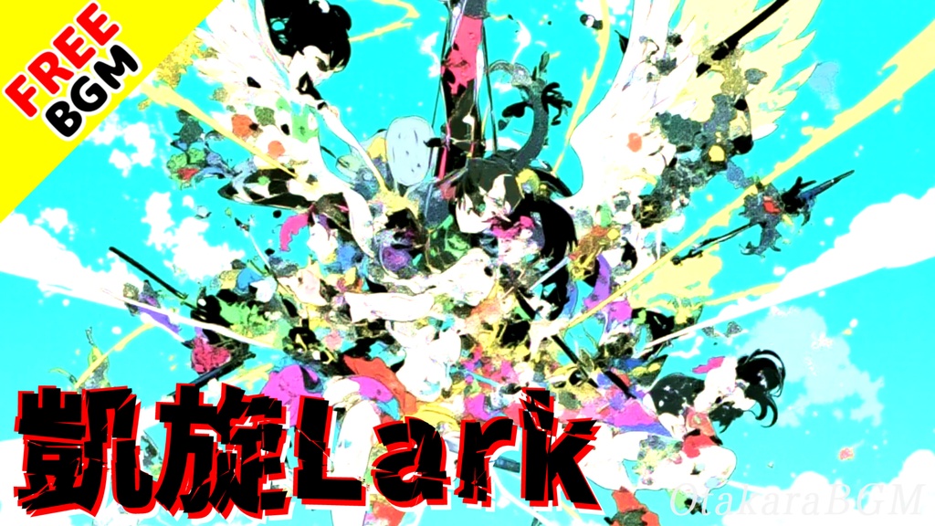 凱旋Lark｜楽しいビートで駆け上がる特殊勝利の配信待機用インストBGM【フリーBGM / 歌なし / Starting Soon / 配信待機 / 勝利 / 疾走感 / 中毒性】