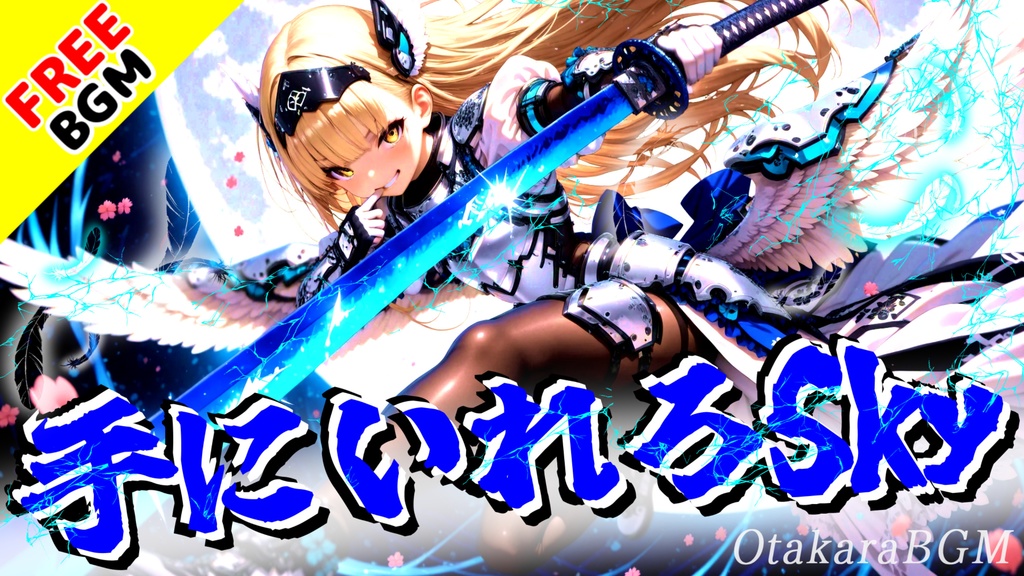 手にいれろSky|限界を越えて掴み取る覚醒メタルロック【フリーBGM / 歌あり / 疾走感 / 覚悟 / バトル / アニソン風 / かっこいい / symphonic】