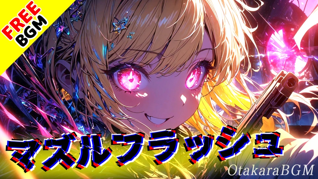 マズルフラッシュ|銃火の閃光と暴走ベースが炸裂する超攻撃型バトルBGM【フリーBGM / インスト / Dubstep / ハードロック / 戦闘曲 / アニメ風】