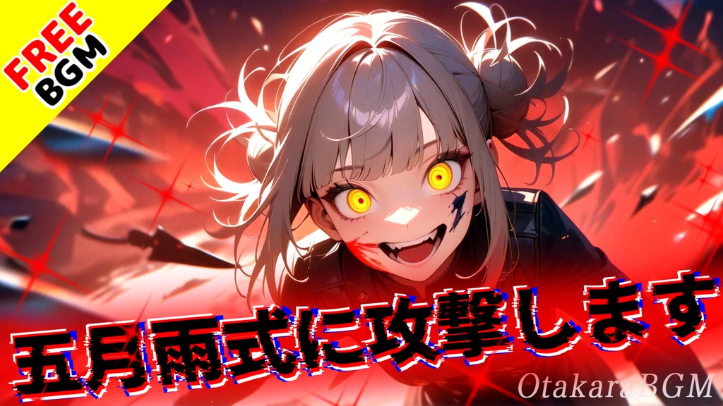 五月雨式に攻撃します｜静かに追い詰める報復と記録の不気味ダーク系ロック【フリーBGM / 歌あり / ダーク / 中毒性 / オルタナティブロック / かっこいい】