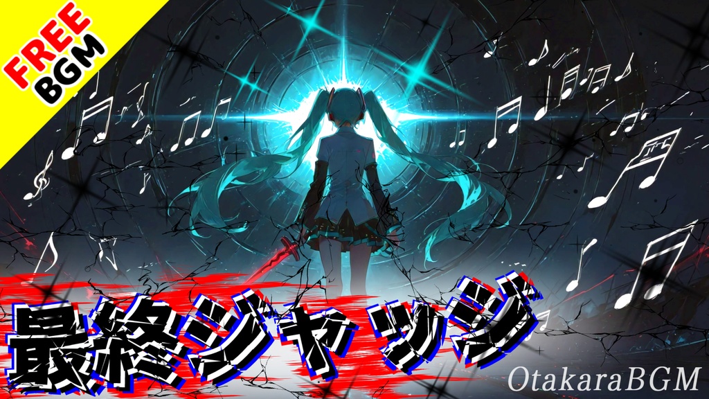 最終ジャッジ｜正義と罪が交錯する共犯のダークエモロック【フリーBGM / 歌あり / アニソン風 / 重厚 / 考察系 / シリアス】