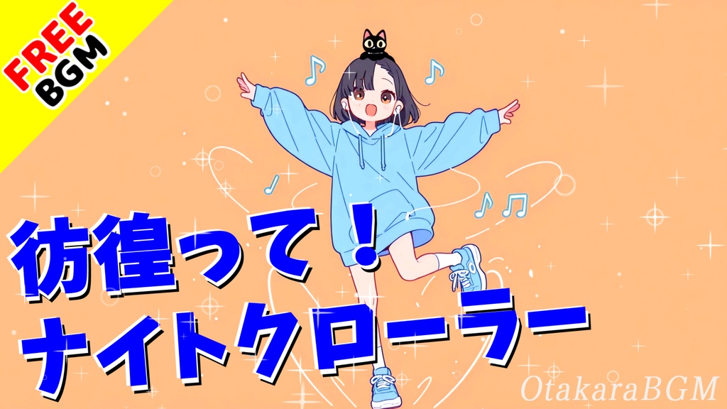 彷徨って！ナイトクローラー｜かわいい×ダブステップで迷走する中毒系カワイイEDM【フリーBGM / 歌なし / Kawaii / Dubstep / クセになる / 可愛い】