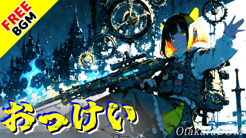 おっけい｜不器用なまま進んできた人生を表わすアニソン風エモロック【フリーBGM / 歌あり / 青春 / 疾走感 / 男性ボーカル】