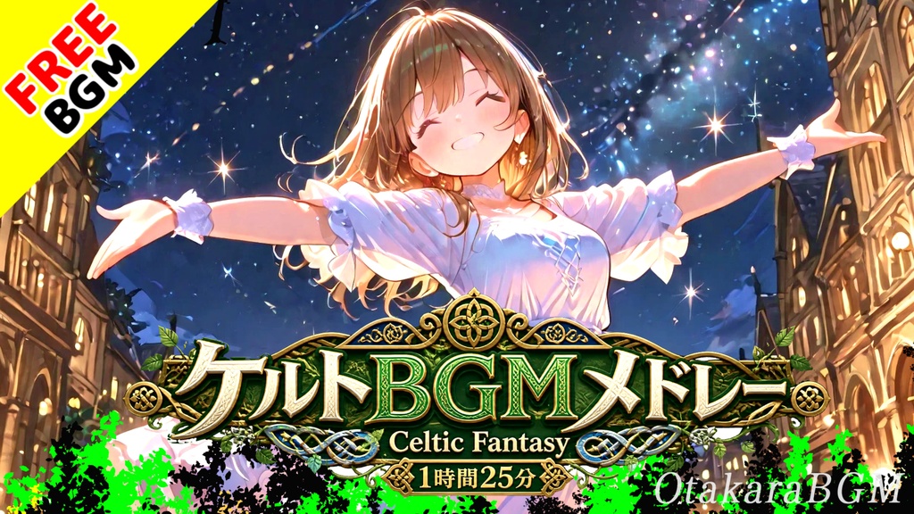 ケルトBGMメドレー｜冒険心をくすぐるファンタジー系ケルト音楽1時間25分【フリーBGM / 配信BGM / ゲーム風】
