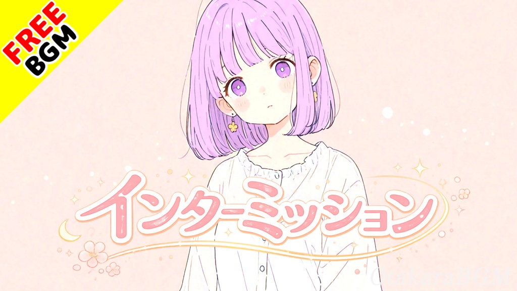 インターミッション｜配信の合間に流したい優しい休憩BGM【フリーBGM / 歌あり / VTuber / 雑談 / 癒し / ED / ジャズ】