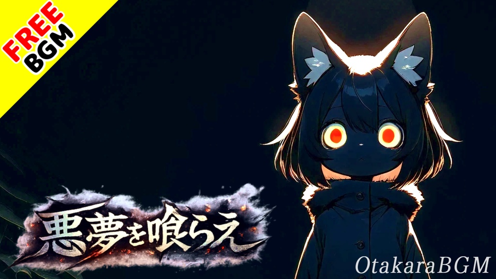 悪夢を喰らえ｜美しく狂気的な実験系マスロック×シネマティックBGM【フリーBGM / 戦闘BGM / 作業用BGM / ダーク / 幻想的】