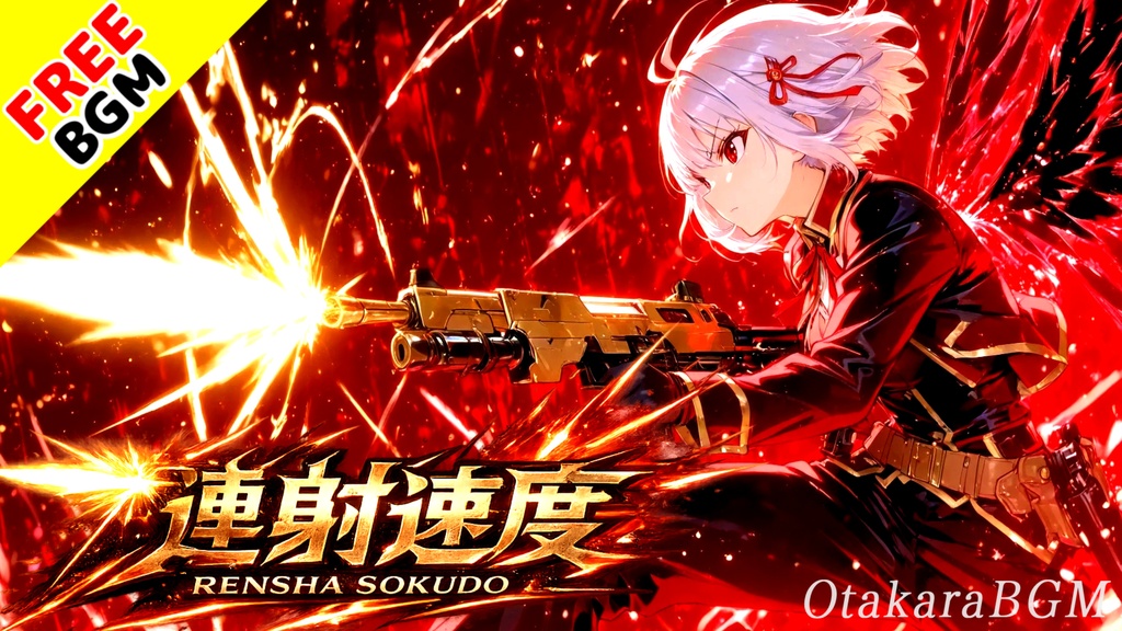 連射速度｜限界速度まで撃ち抜くバトルシューティングロック【フリーBGM / 歌あり / アニソン風 / バトル / 覚醒 / 中毒性 / 女性ボーカル】