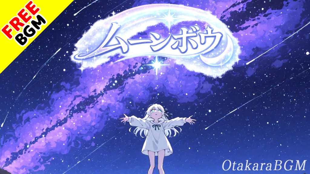 ムーンボウ｜傷を翼に変えて蒼い夜を射抜く共闘アニソンロック【フリーBGM / 歌あり / 女性ツインボーカル / 覚醒 / 疾走感 / エモい】