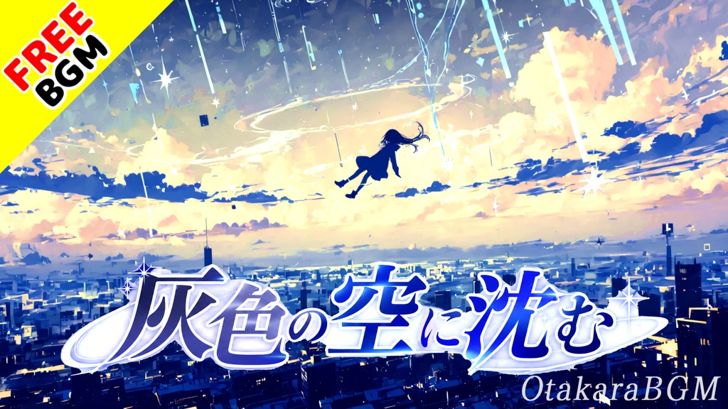 灰色の空に沈む|絶望世界を暴走するアーケードボス戦ロック【フリーBGM / 歌なし / マスロック / オルタナティブ / 戦闘 / 中毒性】