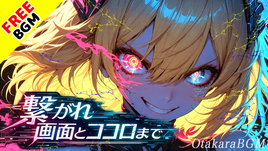 繋がれ画面とココロまで｜画面越しの距離を飛び越えるアップテンポアニソン風ロック【フリーBGM / 歌あり / Vtuber向け / 配信者向け / YouTuber向け / 疾走感 / 中毒性】