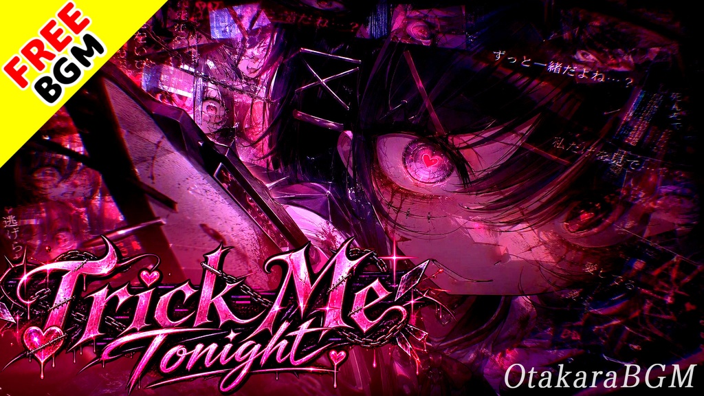 Trick Me Tonight｜正体不明のゴーストに惹かれる妖しいハロウィン・ダークポップ【フリーBGM / 歌あり / 恋愛 / ゴースト / おしゃれ / 中毒性】