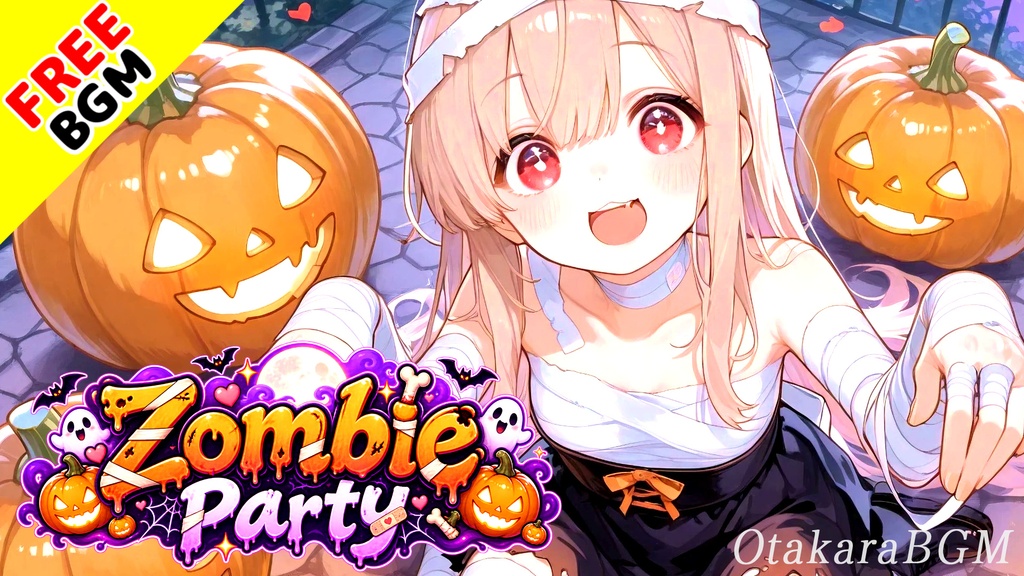 Zombie Party｜ゾンビだって可愛く遊びたい！ハロウィンパーティーソング【フリーBGM / 歌あり / かわいい / ハロウィン / ゾンビ / 中毒性】