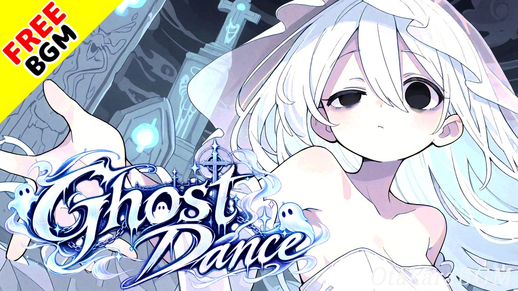 Ghost Dance｜呪われた舞踏会へ誘うゴシックホラー・ダークポップ【フリーBGM / 歌あり / ハロウィン / 幽霊 / 不気味 / 中毒性】