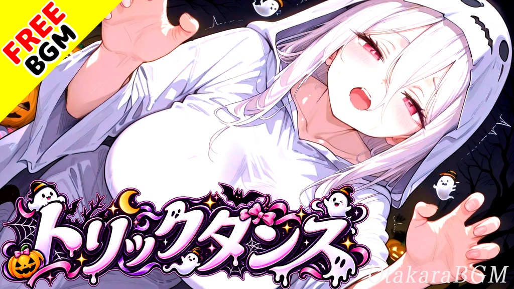 トリックダンス｜いたずら仕掛ける小悪魔ハロウィンダンス【フリーBGM / 歌あり / ダンスポップ / かわいい / ハロウィン / 中毒性】
