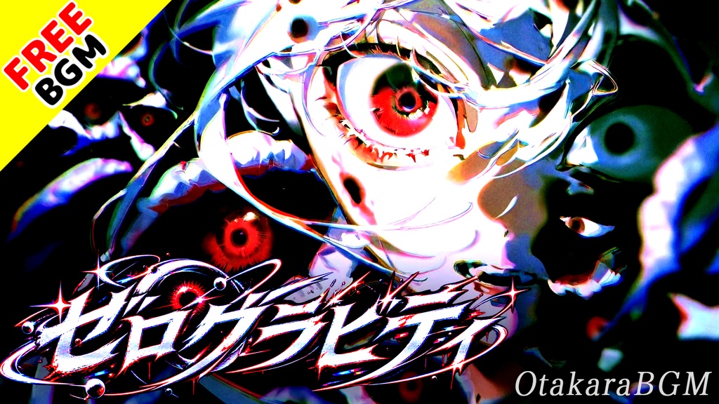 ゼログラビティ｜現実をログアウトする電脳ハロウィンロック【フリーBGM / 歌あり / 女性ボーカル / サイバー / ゴースト / 中毒性】