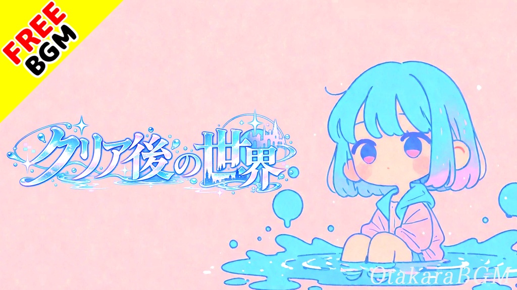 クリア後の世界｜冒険の寄り道を楽しむケルト×8bitゲームBGM【フリーBGM / 歌なし / チップチューン / ファンタジー / レトロゲーム / エンディング】