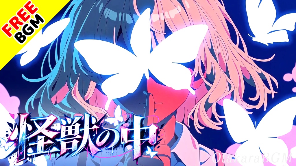 怪獣の中|壊すはずの街を守ってしまう特撮コメディロック【フリーBGM / 歌あり / 男女ボーカル / コミカル / 怪獣 / エモい】