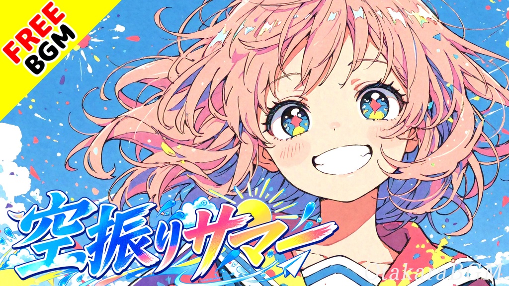 空振りサマー｜花火中止すら笑い飛ばす青春ロック【フリーBGM / 歌あり / 女性ボーカル / 夏祭り / 爽やか / コミカル】