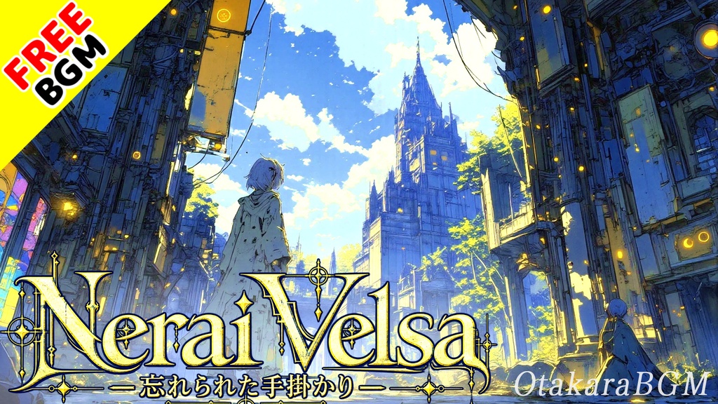 Nerai Velsa ― 忘れられた手掛かり ―｜真実へ近づく架空言語ミステリーファンタジー【フリーBGM / 架空言語 / 推理 / 探索 / 幻想的 / 神秘的】