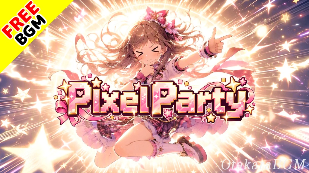Pixel Party|8bitとギターが弾けるポップゲームロック【フリーBGM / 歌なし / チップチューン / ゲーム / 明るい / ポップ / OP / ED / 配信】