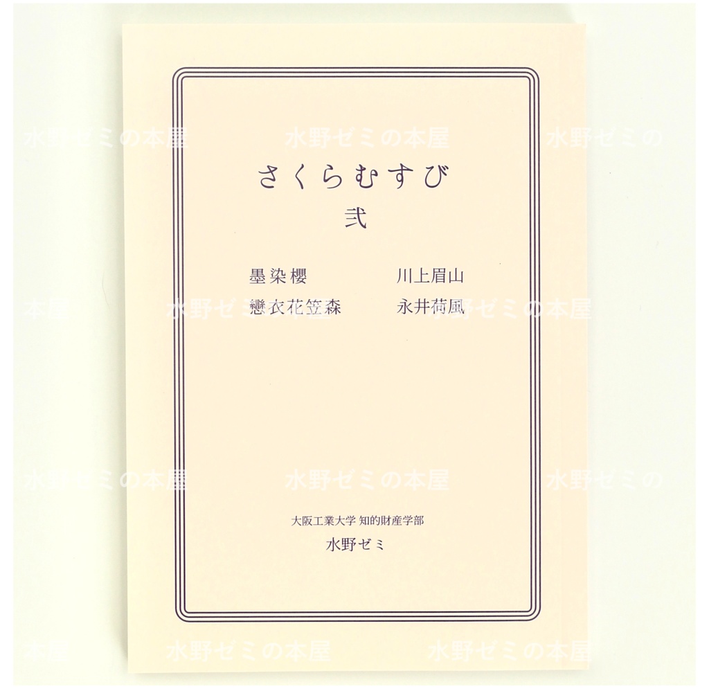 『さくらむすび』