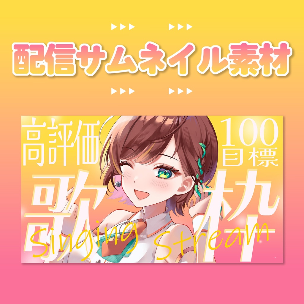 【無料】歌枠サムネイル素材