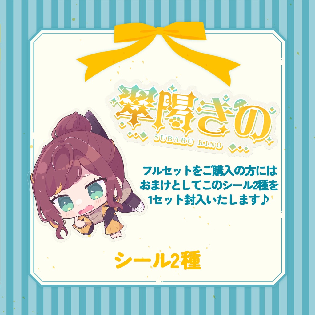 【受注生産】🔶翠陽きの4周年記念グッズ🔶