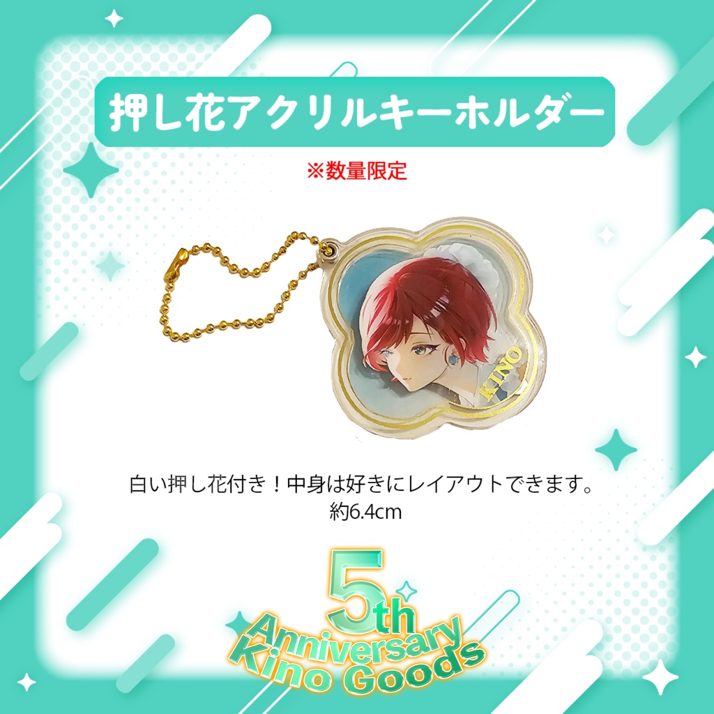 🔶5周年記念グッズ🔶